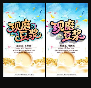现磨豆浆海报设计