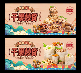 干果