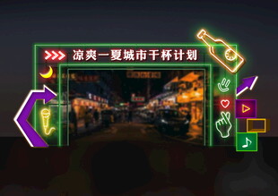 夜市门头 音乐节门头 霓虹灯