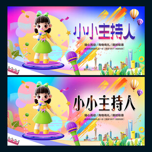 主持人