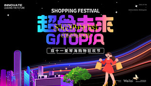商场 购物广场展板