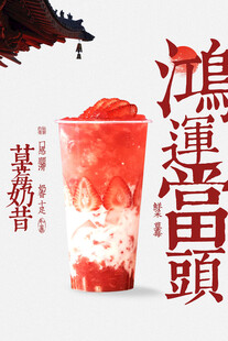 草莓奶昔饮品复古宣传海报