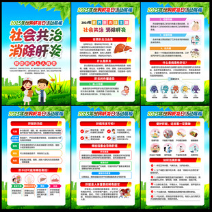 世界 肝炎日