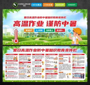 高温作业防中暑