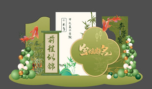 金榜题名美陈