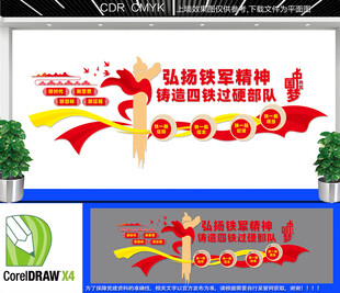 四铁精神文化墙
