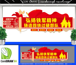 四铁精神文化墙