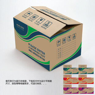 通用纸箱