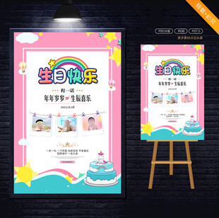生日海报