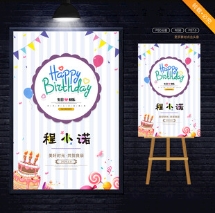生日海报