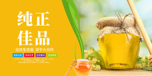 纯正蜂蜜佳品展示