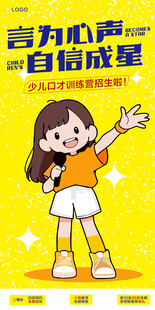 少儿口才 