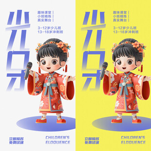 少儿口才 