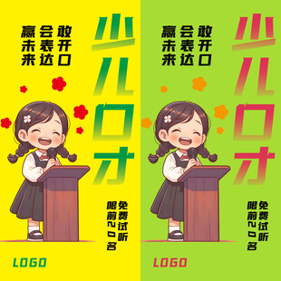 少儿口才 