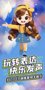 少儿口才 