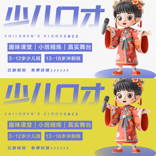 少儿口才 