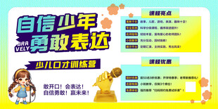 少儿口才 