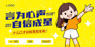 少儿口才