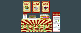 夏日冰爽站