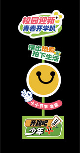开学立牌迎宾牌