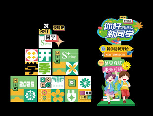 开学立牌迎宾牌