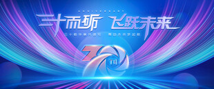 30周年庆典主画面