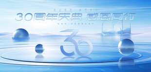 30周年庆典主画面