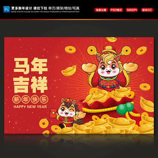 2026年马年吉祥春节新年海报