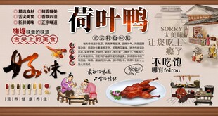 荷叶鸭