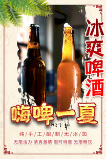 冰爽啤酒畅嗨一夏