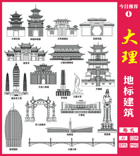 大理地标建筑