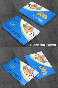 宠物医院宠物店名片设计