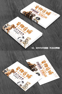 创意简约宠物店宠物医院名片