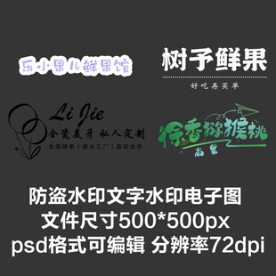 文字水印游戏公会团队防盗水印