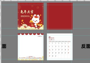兔年台历