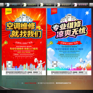 空调维修