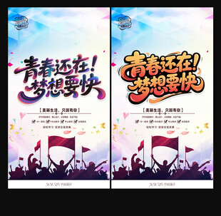 青春