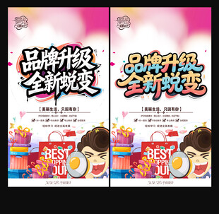 品牌升级