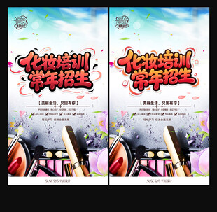 化妆培训