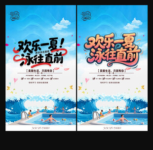 游泳海报