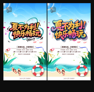 夏日