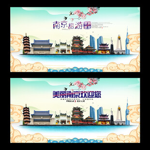 南京