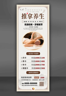 中医推拿养生会员优惠中国风展架
