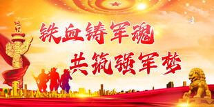 八一建军节