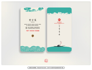 中式风格名片
