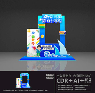 开学拍照框