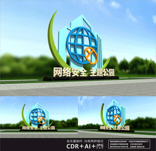 网络安全雕塑