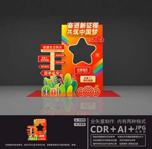 国庆节拍照框