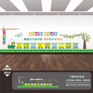 幼儿园文化墙