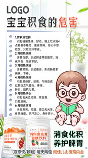 宝宝积食海报
